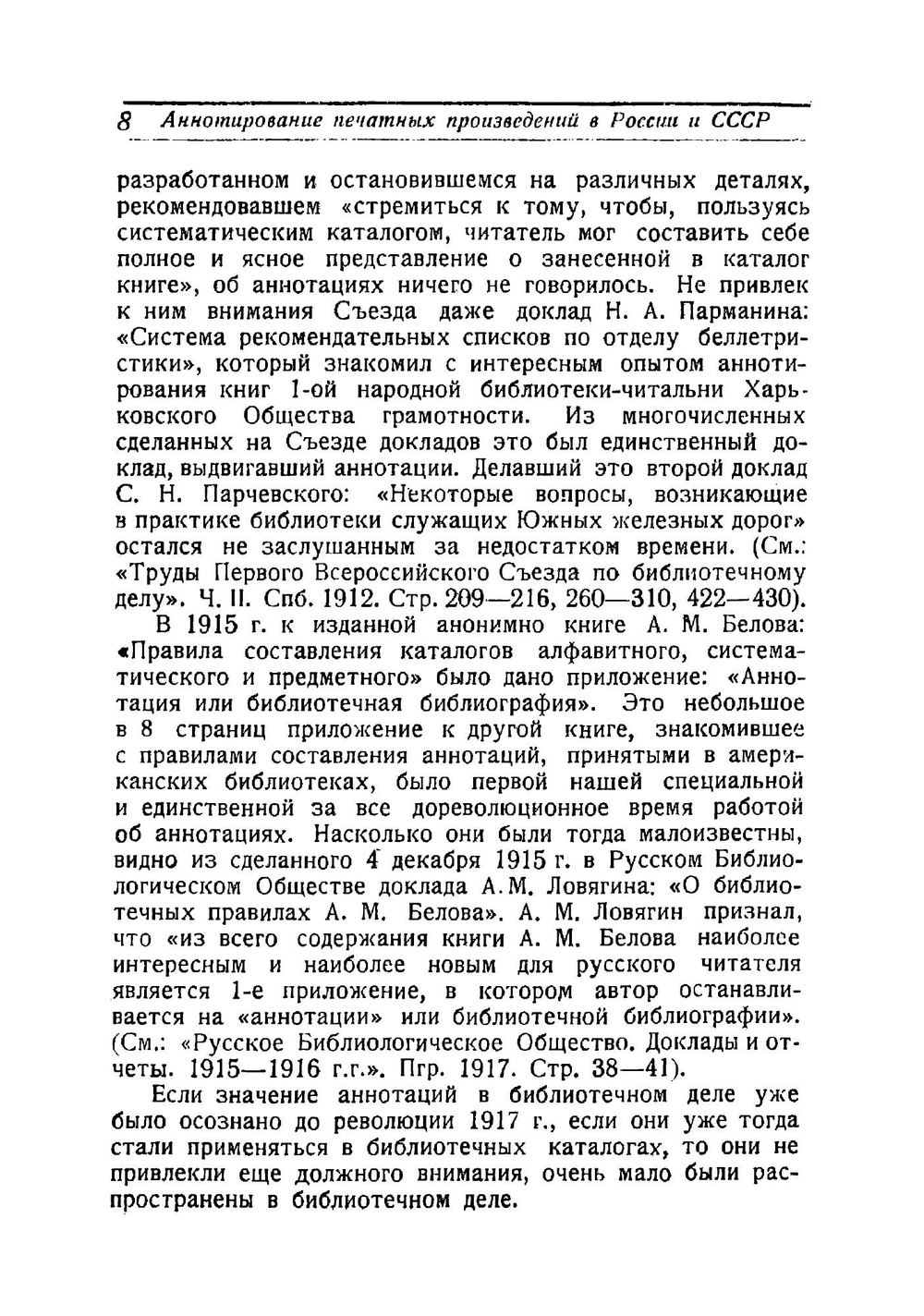 Аннотации. Теория и практика их составления | Фомин Александр Григорьевич
