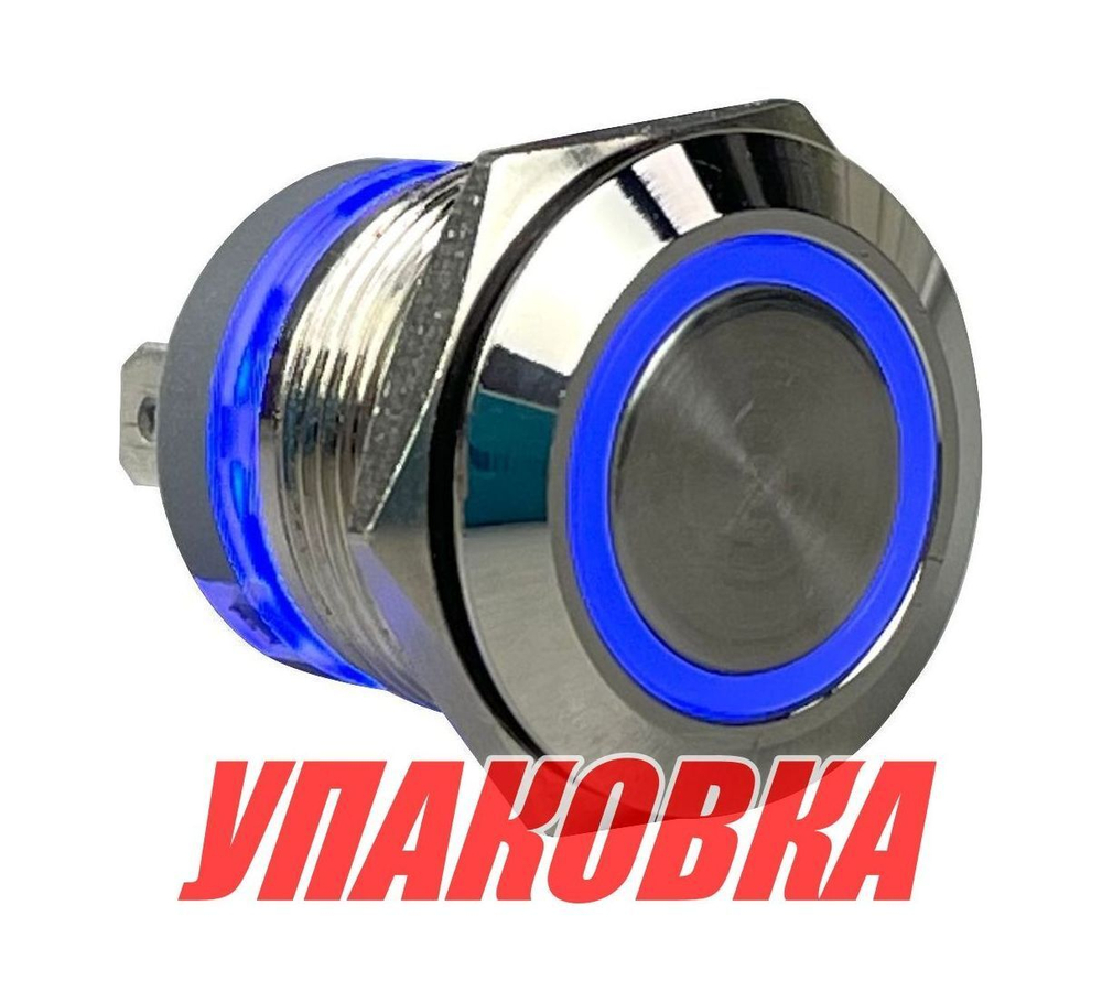 Кнопка без фиксации, подсветка синяя, 12 В, д.19 мм, Marine Rocket (упаковка из 10 шт.)