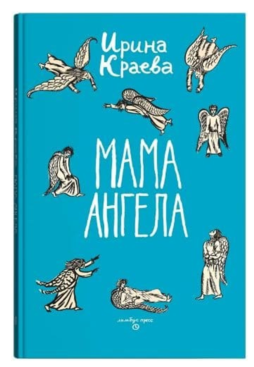 Ирина Краева. «Мама ангела»