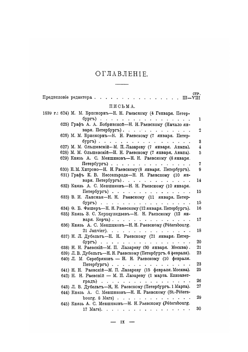 Архив Раевских. Том 3 | Г.Н. Лейхтенбергский