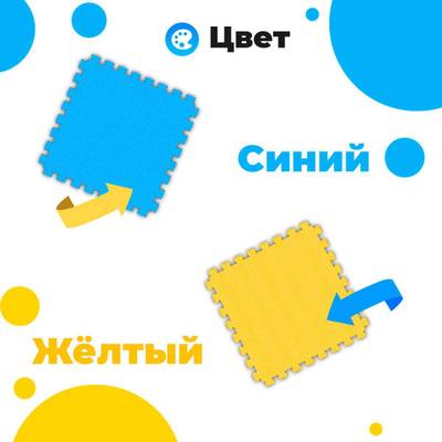 ЭВА-плитка жёлто-синяя 100×100×4 см - мягкий коврик-пазл, плетёнка, 50 шт.