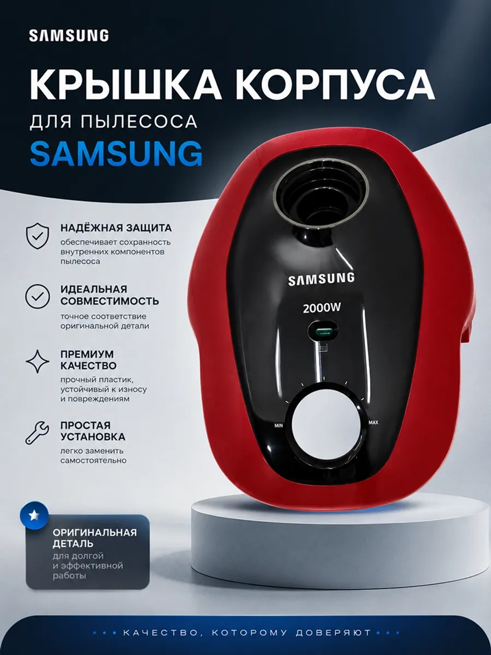 Крышка корпуса для пылесоса