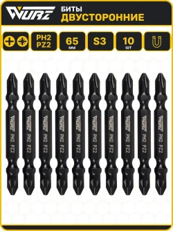 Бита PH2/PZ2 x 65мм S3 10шт. двухсторонняя намагниченная WURZ 2620