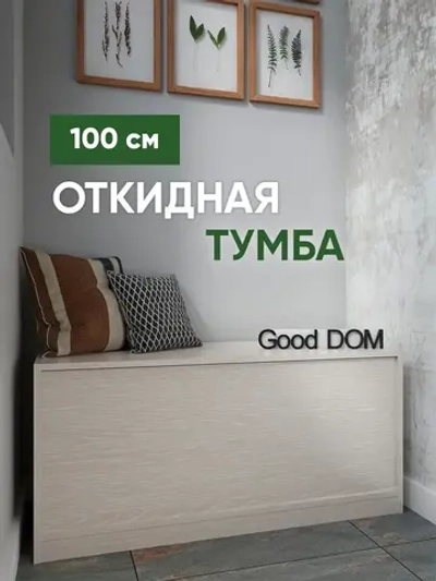 Тумба в прихожую