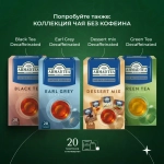 Чай в пакетиках чёрный Ahmad Tea Evening Tea, без кофеина, 25 шт