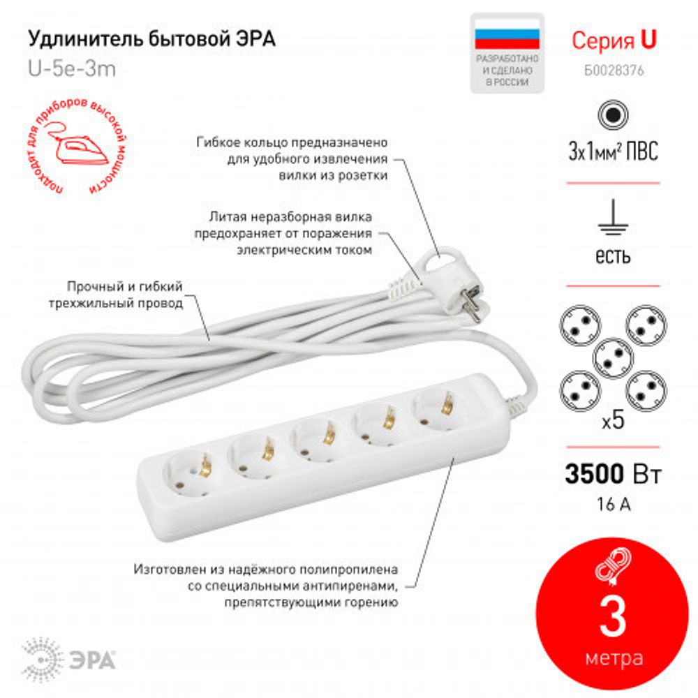 Удлинитель электрический ЭРА U-5e-3m-3x1 с заземлением 5 розеток 3м ПВС 3x1мм2 16А | Удлинители и сетевые фильтры