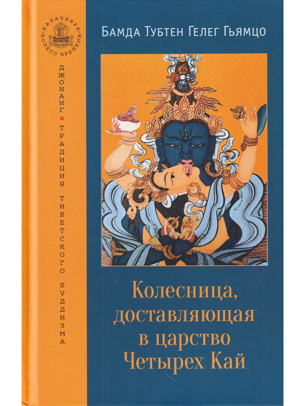 Колесница, доставляющая в царство Четырех Кай. Этапы медитации