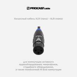 PROCAST cable XLR(m)/XLR(f).1 Межблочный балансный кабель XLR(m)/XLR(f), длина 1m, цвет черный