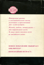 Кумиры Западной Рок И Поп Музыки / Владимир Шпак, Александр Щуплов