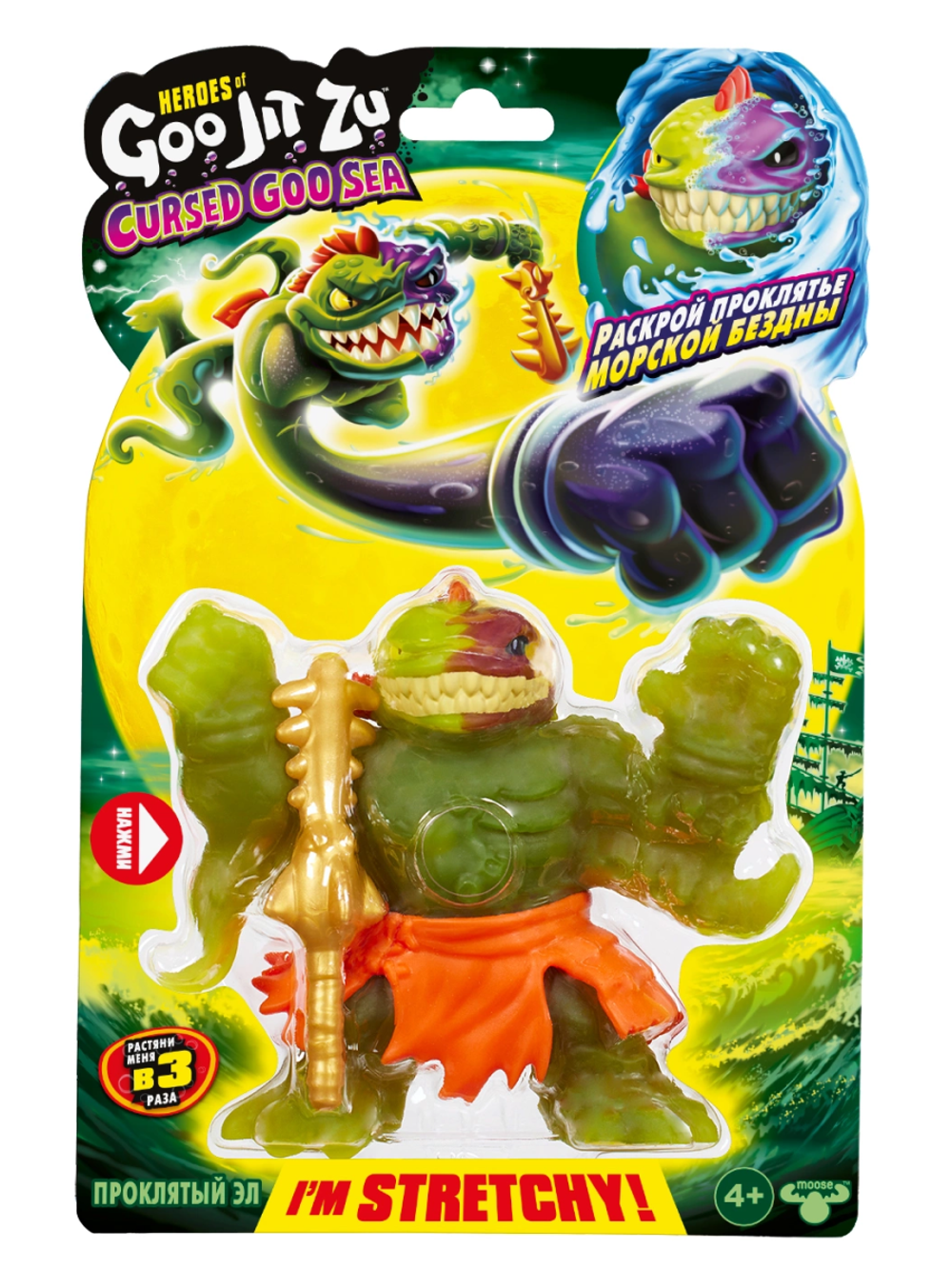 Тянущаяся фигурка Проклятый Эл Керсд Гу Сиа GooJitZu 42732