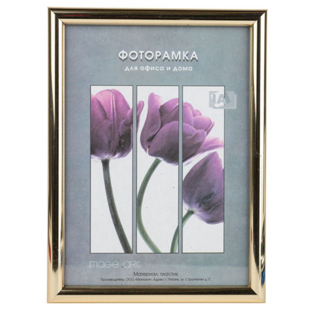 Фоторамка Image Art Радуга 10х15 пластиковая со стеклом золото | Image Art