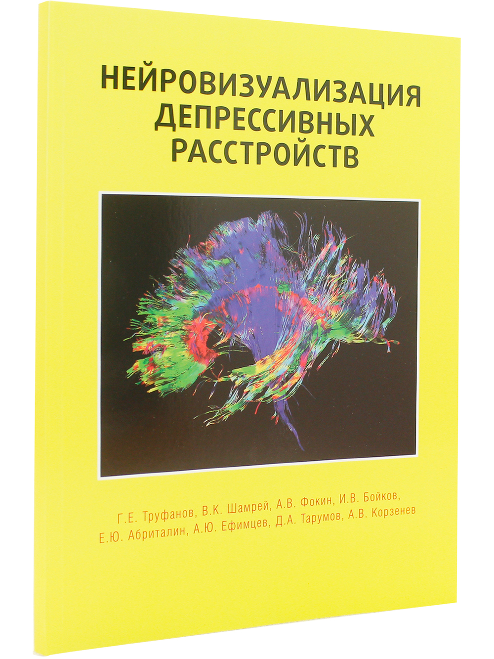 Нейровизуализация депрессивных расстройств