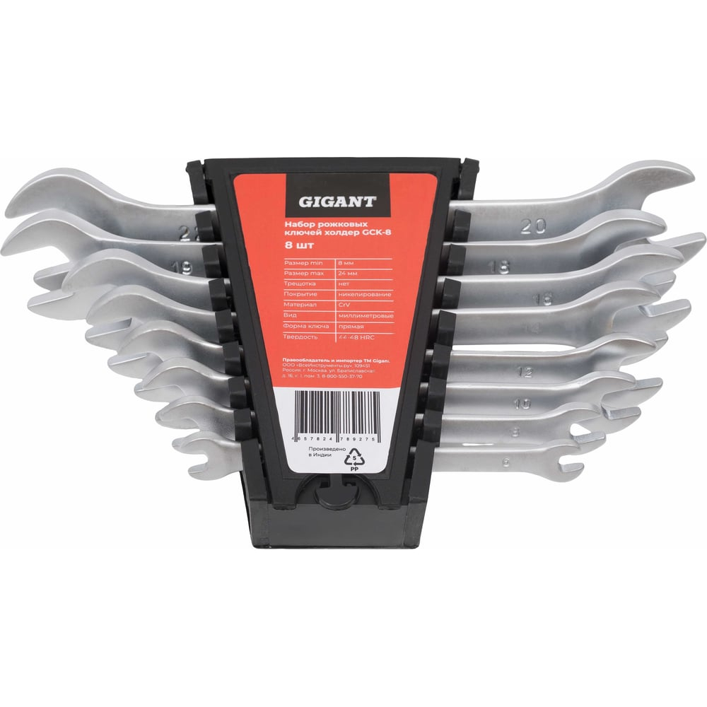 Набор рожковых ключей Gigant холдер 8шт GСK-8