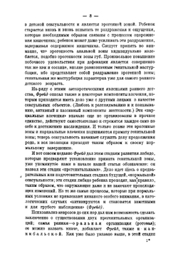Психоанализ детского возраста | автора Нет