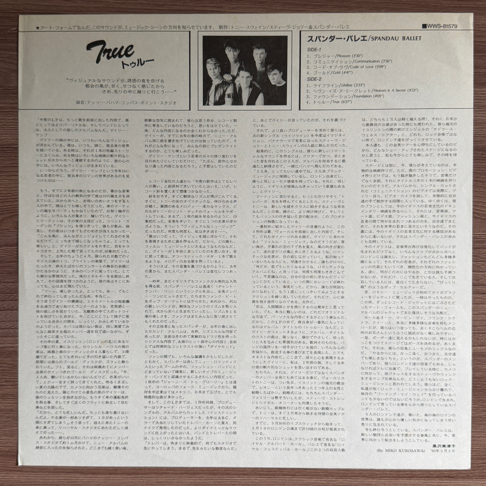 Виниловая пластинка Spandau Ballet ‎– True LP