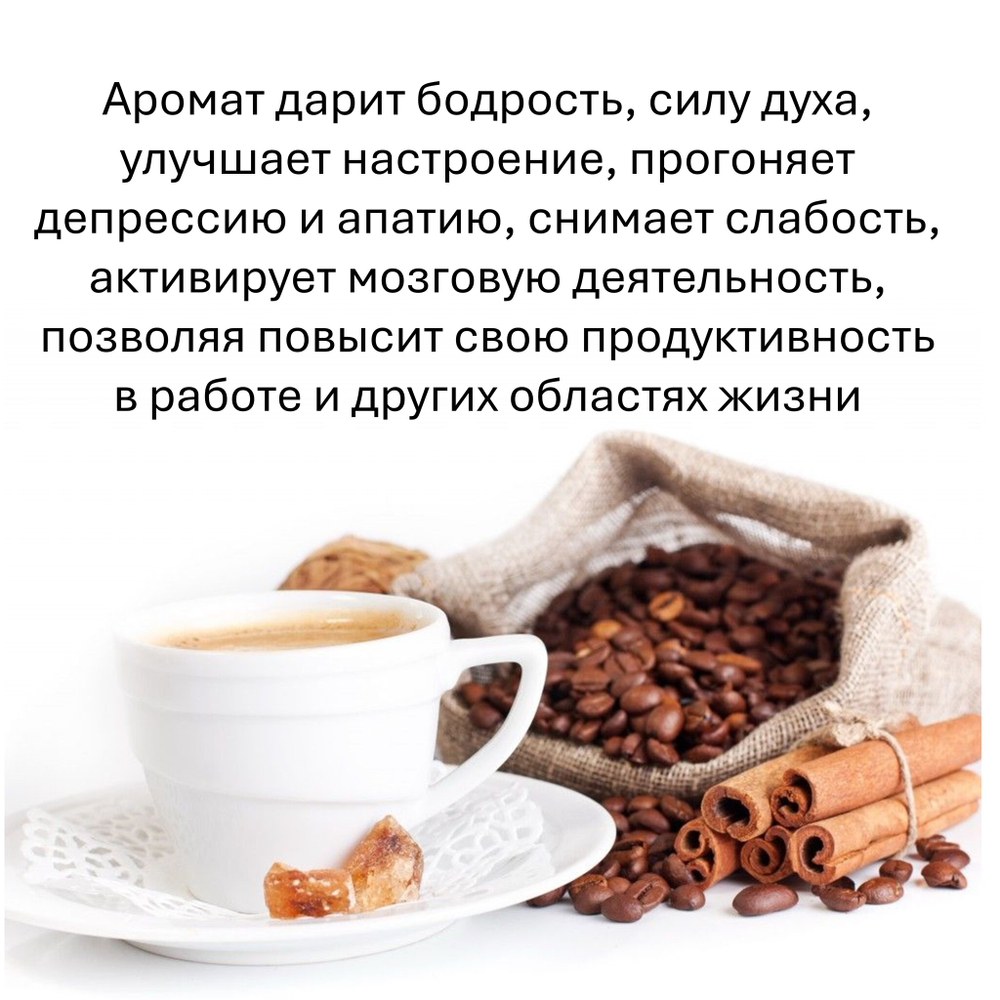 Кофе и корица, кубики восковые для ароматизации, 10 штук