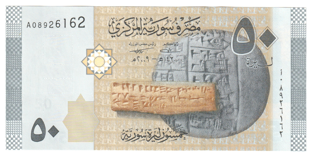Syria, 50 Syrian Pounds, 2009, UNC