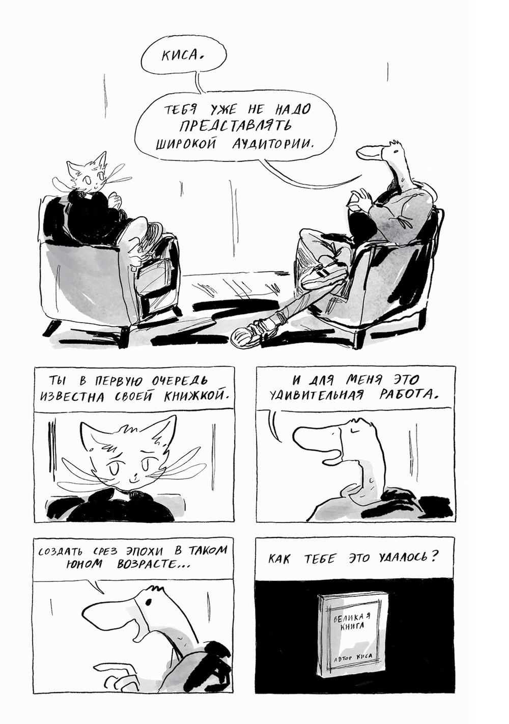 Комикс Двадцать три (23)