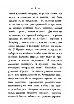 Записки Александры Фукс о чувашах и черемисах Казанской губернии | Фукс Александра Андреевна