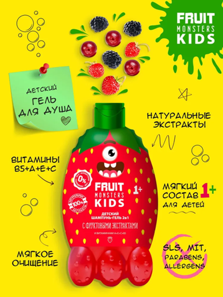 Фрутомонстры 400 мл. Шампунь + гель 2в1, детс., гоммаж,питан., д/в тип.вол., витамин., лесн.ягоды