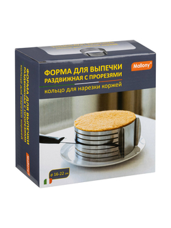 Форма для выпечки раздвижная с прорезями (кольцо для нарезки коржей) TORTA, диам. 16-22 см 108345-SК