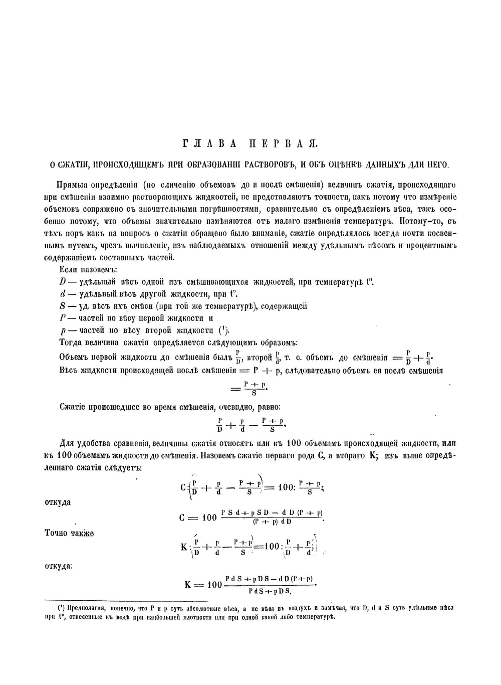 Рассуждение о соединении спирта с водой | Менделеев Дмитрий Иванович