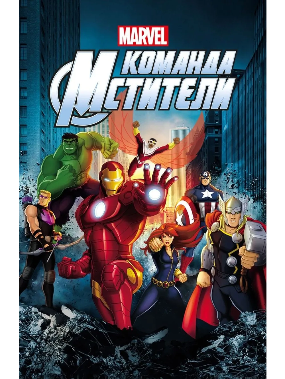 Команда Мстители (2012-2019), 5 сезон (6 DVD) (DVD-R)