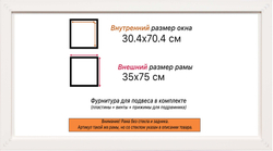 Рама 30x70 для картин и фотографий