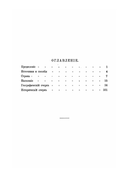 Очерк истории Волынской земли | А.М. Андрияшев