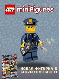 LEGO Minifigures 71000 Series 9 Минифигурки Полицейский