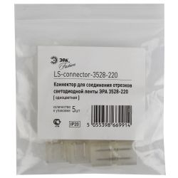 Коннектор ЭРА для светодиодной ленты 220В LS-connector-220-3528