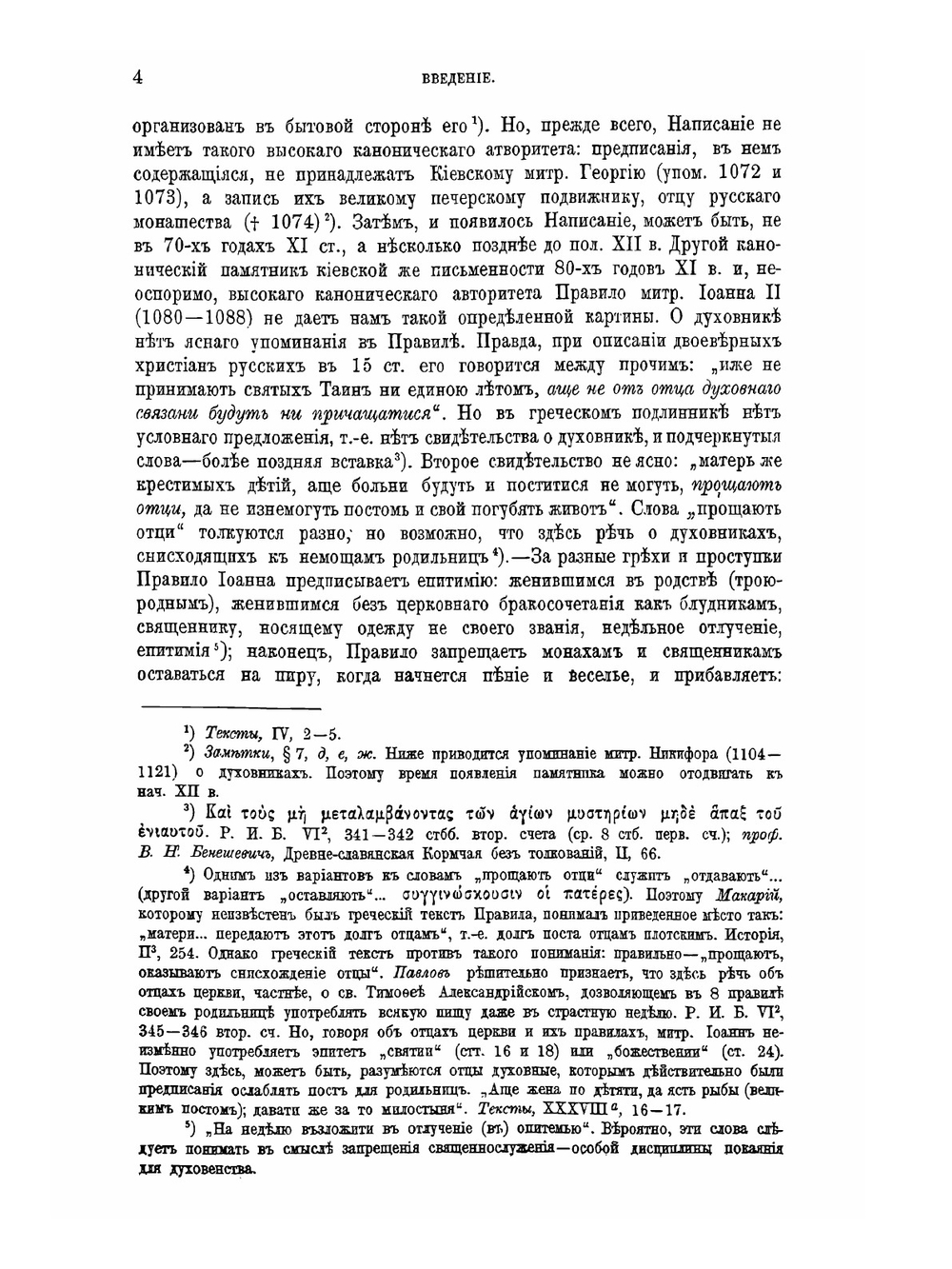 Древне-русский духовник. Исследование по истории церковного быта | С. Смирнов