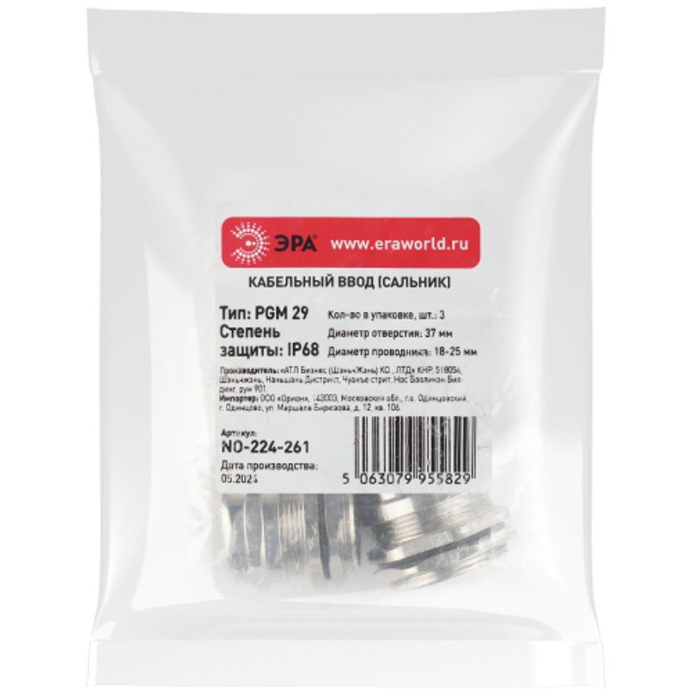 Кабельный ввод сальник ЭРА NO-224-261 латунный PGM 29 (d отв.37 мм / d провод.18-25 мм) IP68 (упаковка 3 штуки)
