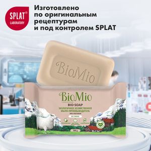 BioMio BIO-SOAP  хозяйственное мыло. Без запаха, 2 штуки по 200 г. каждое