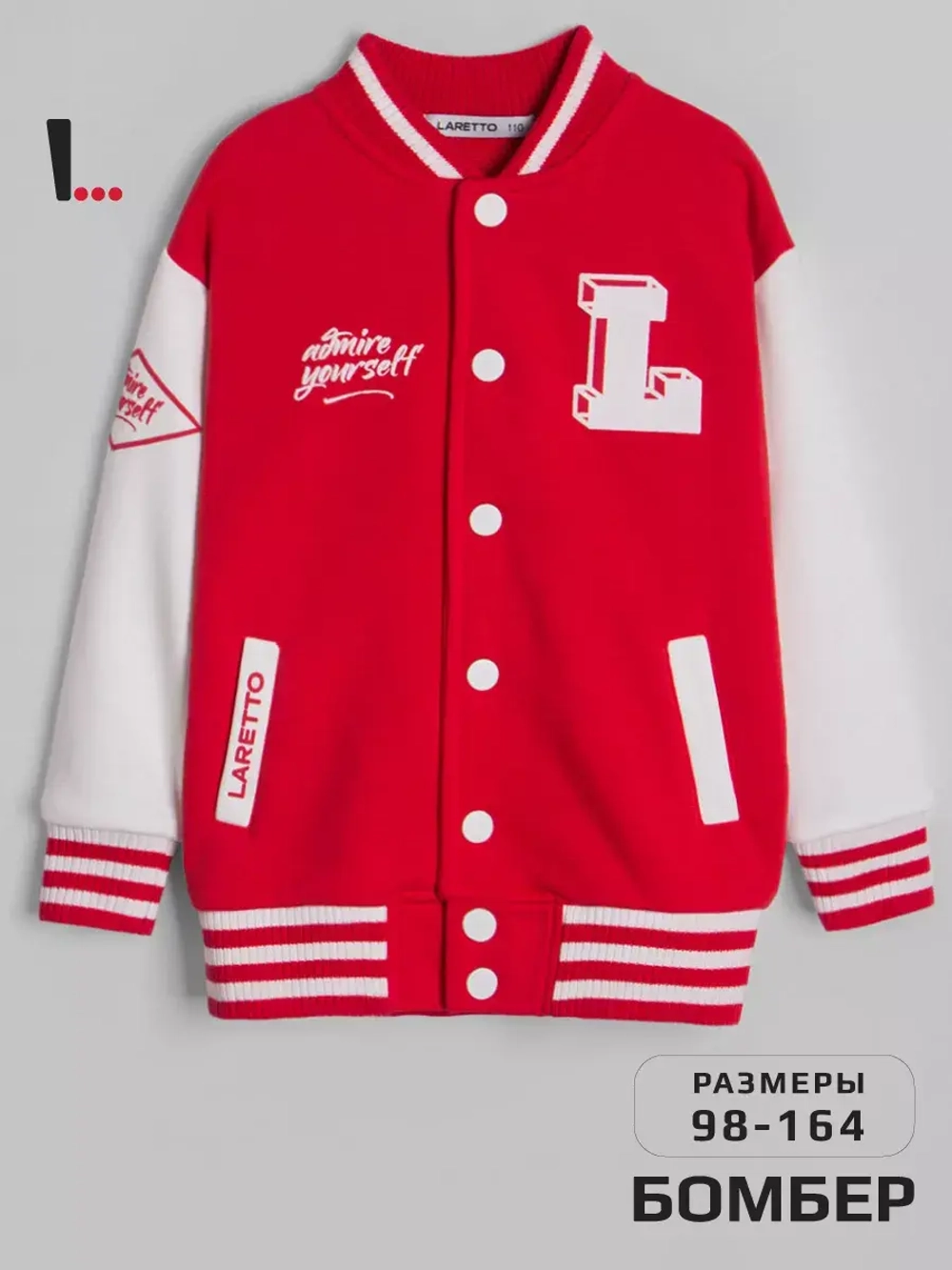 Красный бомбер для школы и сада
