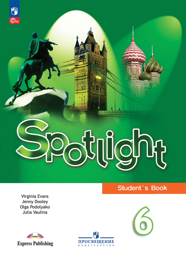Ваулина Ю., Дули Д., Подоляко О. Spotlight 6 кл. Student&#39;s book. Английский в фокусе 6 класс 2023