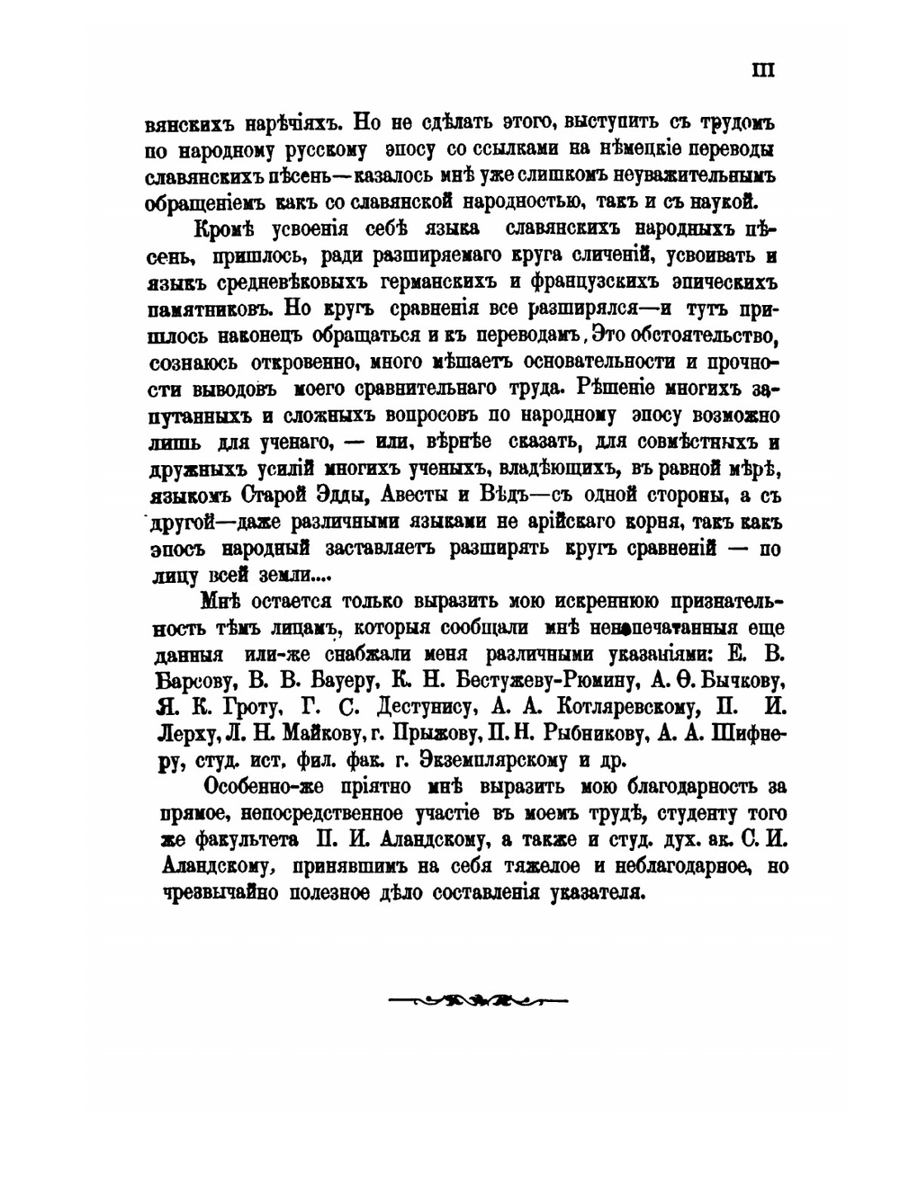 Сравнительно-критические наблюдения над слоевым составом народного Русского эпоса | О. Миллер