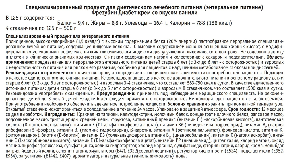 Фрезубин Диабет-крем: ваниль