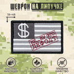 Нашивка на одежду, патч, шеврон на липучке "Это дефолт" 7,8х4,8 см