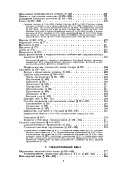 История английского языка | Б.А. Ильиш