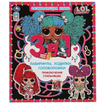 Лабиринты, ходилки, головоломки. Развивающая книга 3в1 "Приключение стильняшек. Лол" 978-5-506-05871