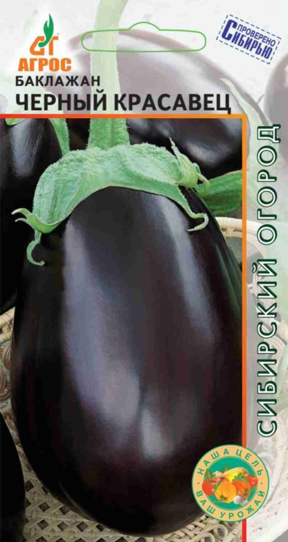 Баклажан Черный красавец (Агрос) 0,13г
