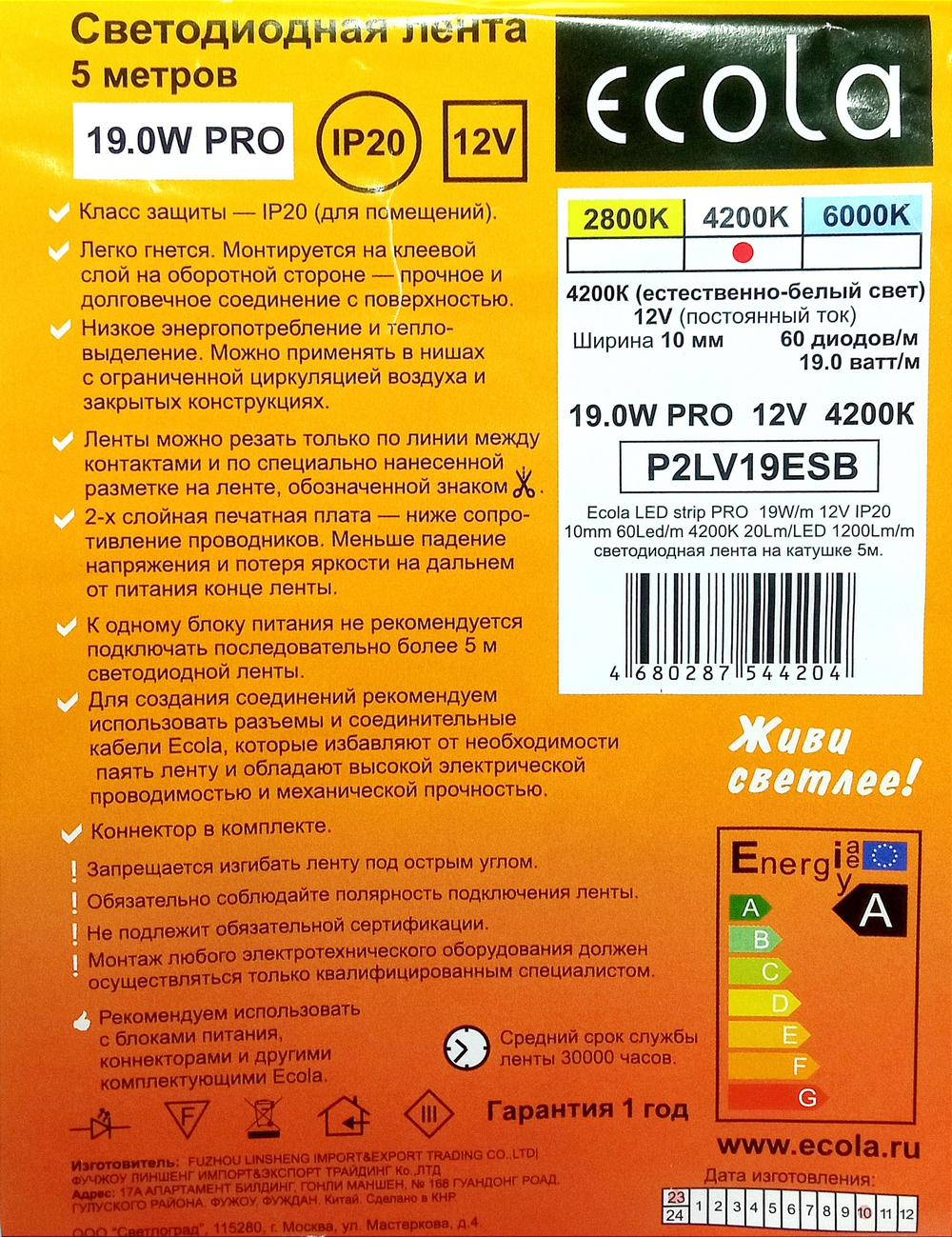 Светодиодная лента Ecola 19WPRO/12v/10mm 4200K (5м./уп)