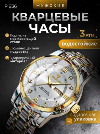 Часы наручные мужские кварцевые P 936 серебро-белый