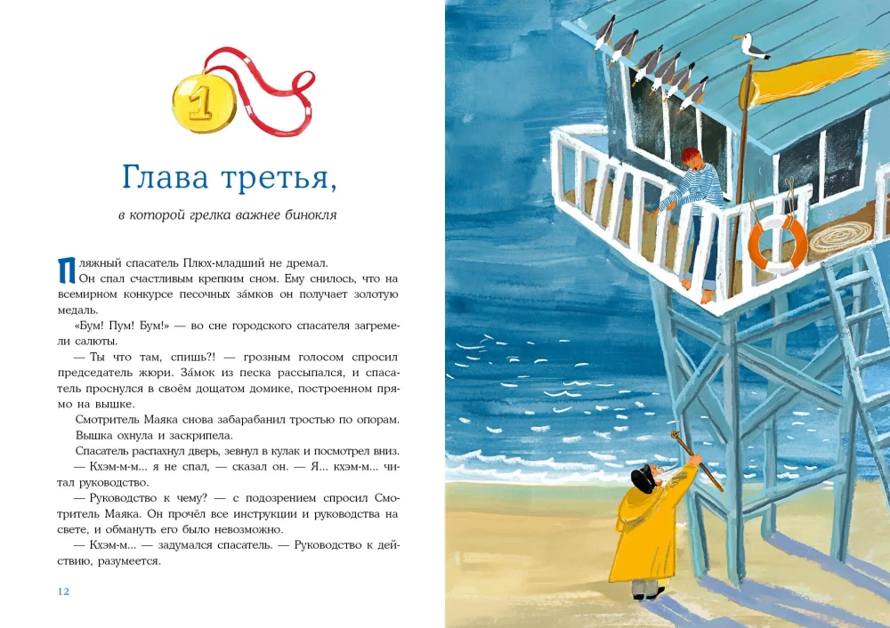 Смотритель Маяка волнуется за море