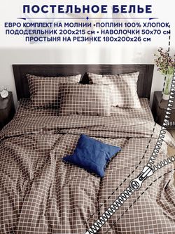 Постельное белье Anna Maria "Анна" евро   наволочки 50х70 2шт Простынь на резинке 180х200 см  Пододеяльник 200х215 см