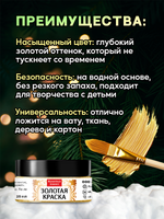 Краска для ватных игрушек «Золото»