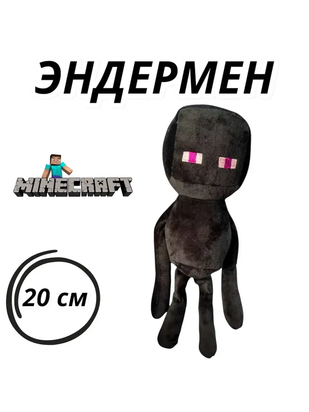 Мягкая игрушка Майнкрафт Эндермен 20 см