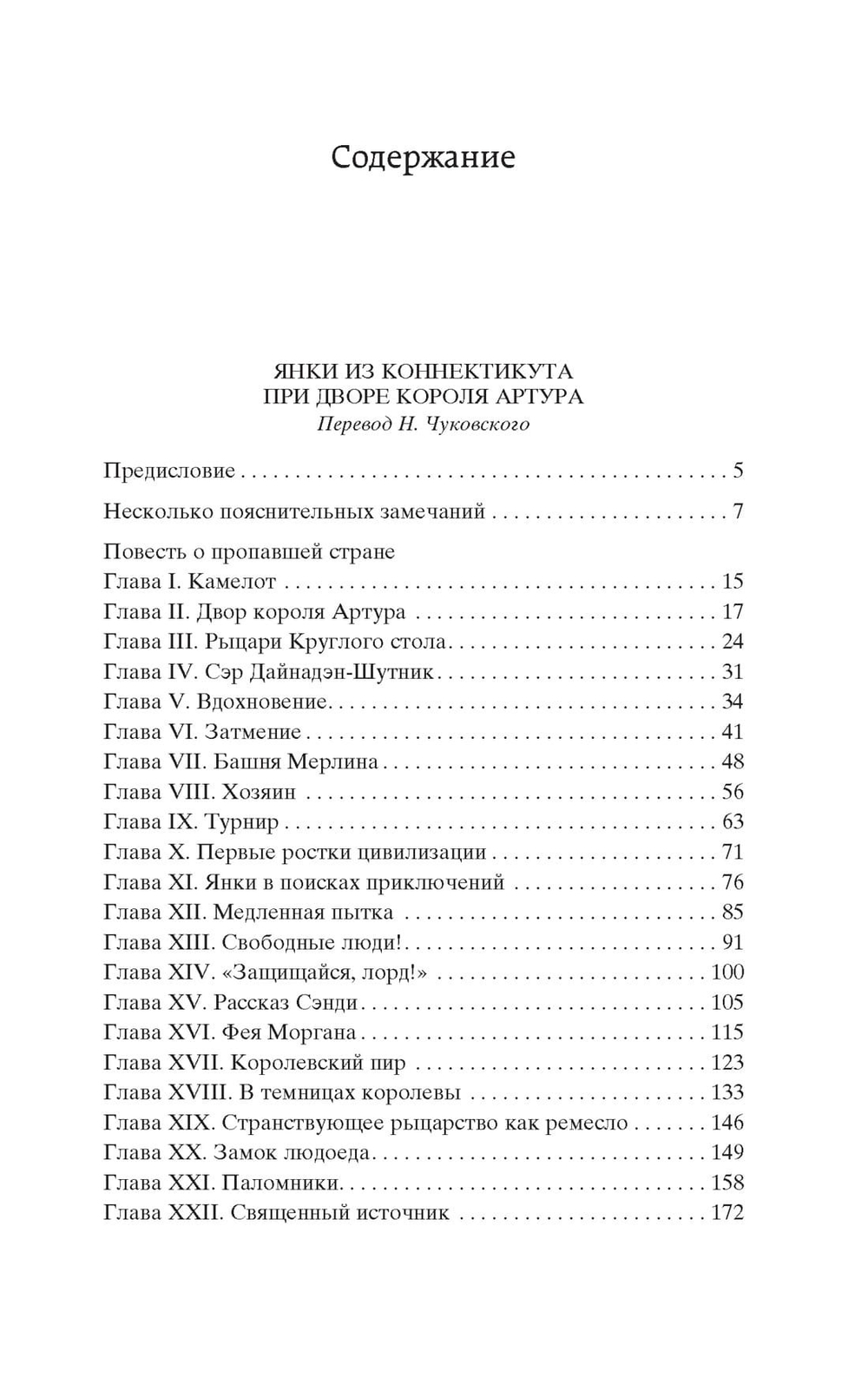 Янки из Коннектикута при дворе короля Артура. Марк Твен