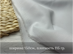 Рубашечная БЕЛАЯ ПОЛОСКА НА БЕЛОМ 113